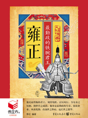 cover image of 雍正